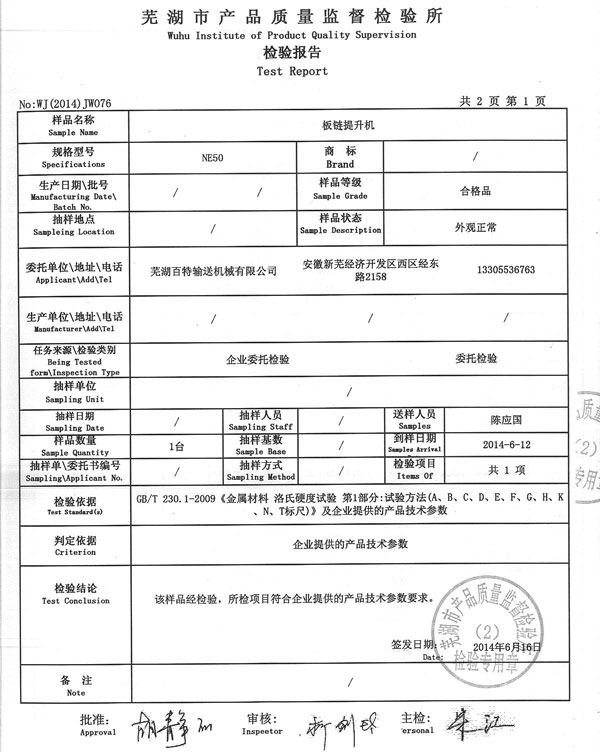 合肥检验报告1